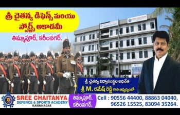 శ్రీ చైతన్య డిఫెన్స్ మరియు స్పోర్ట్స్ అకాడమీ తిమ్మాపూర్, కరీంనగర్