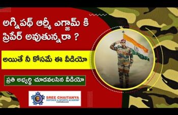 #agnipath #sscgd #navy #airforce #costguard అగ్నిపథ్ ఆర్మీ ఎగ్జామ్ కీ ప్రిపేర్ అవుతున్నారా?