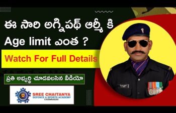 అగ్నిపథ్ ఆర్మీ కి age limit ఎంత? | sree chaitanya defence & sports Academy Karimnagar